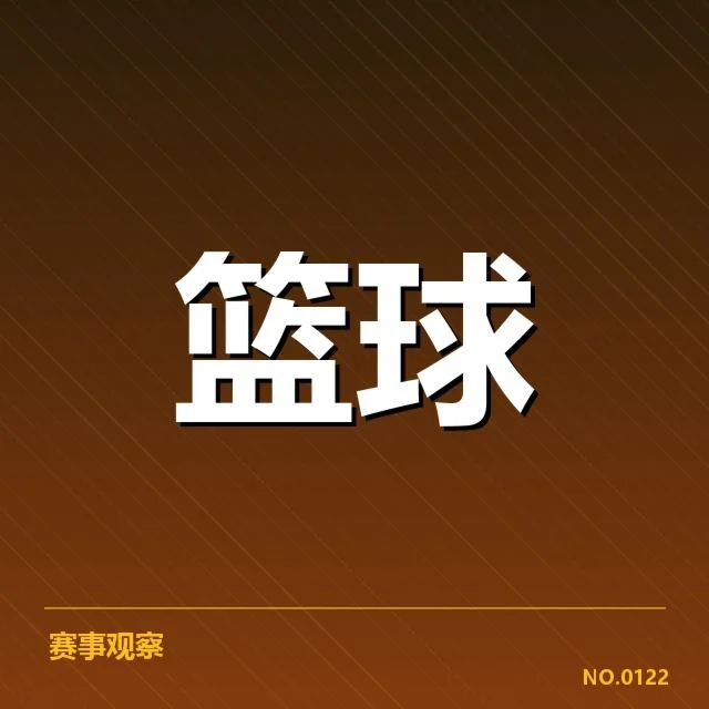 薪资调整：金州勇士球队阵容稳定性疑问