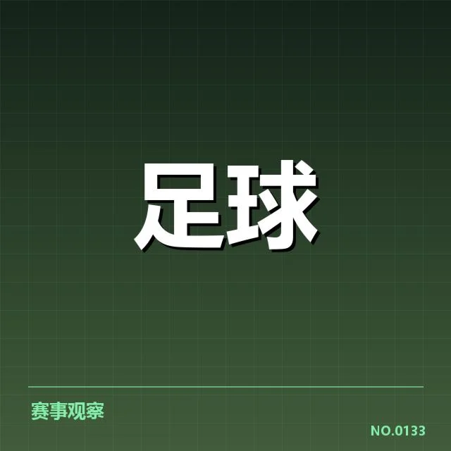 波尔图防线稳定性：球队防守表现如何变化